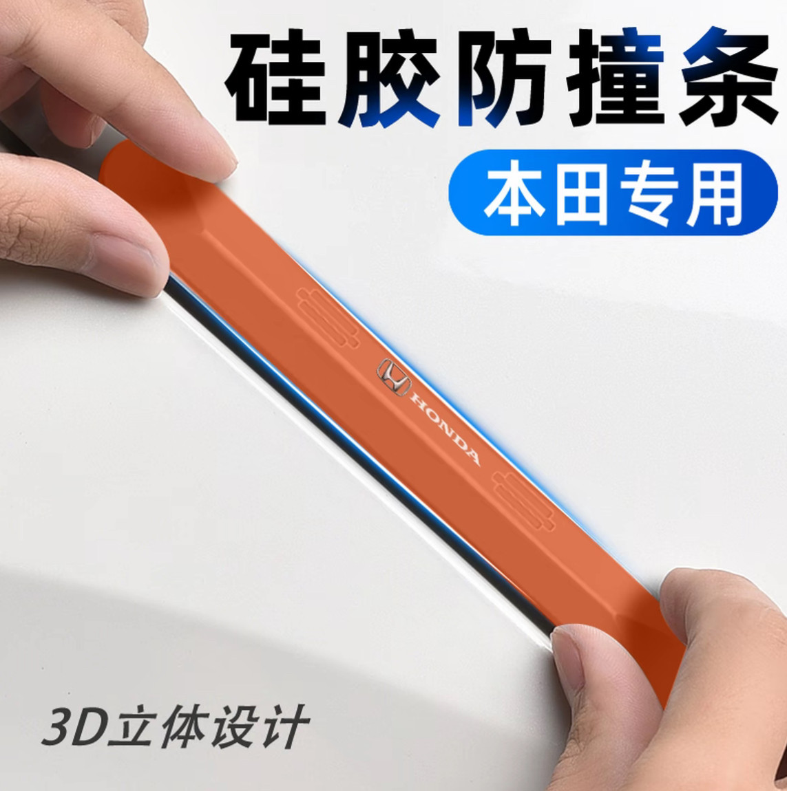 本田crv新能源雅阁凌派hrv型格飞度汽车门防撞条防刮后视镜保护贴