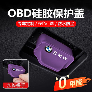 宝马OBD接口保护盖3系5L系7系X3X5X7M标防尘罩诊断硅胶套内饰配件