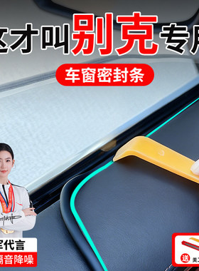 适用别克GL8昂科威S君威君越威朗车窗密封条侧窗玻璃静音隔音胶条