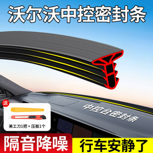 沃尔沃中控台密封条XC60 XC90 S60 S90 XC40 B柱车门C柱汽车隔音