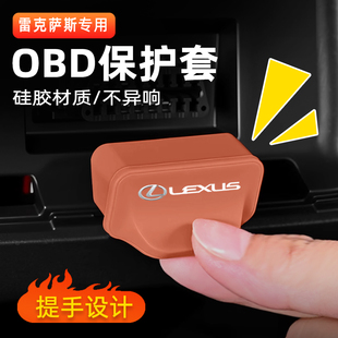雷克萨斯OBD接口硅胶保护罩ES200/RX/NX/UX/RZ诊断接口防尘防水盖