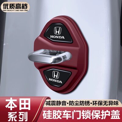 本田车门锁盖硅胶减震保护套