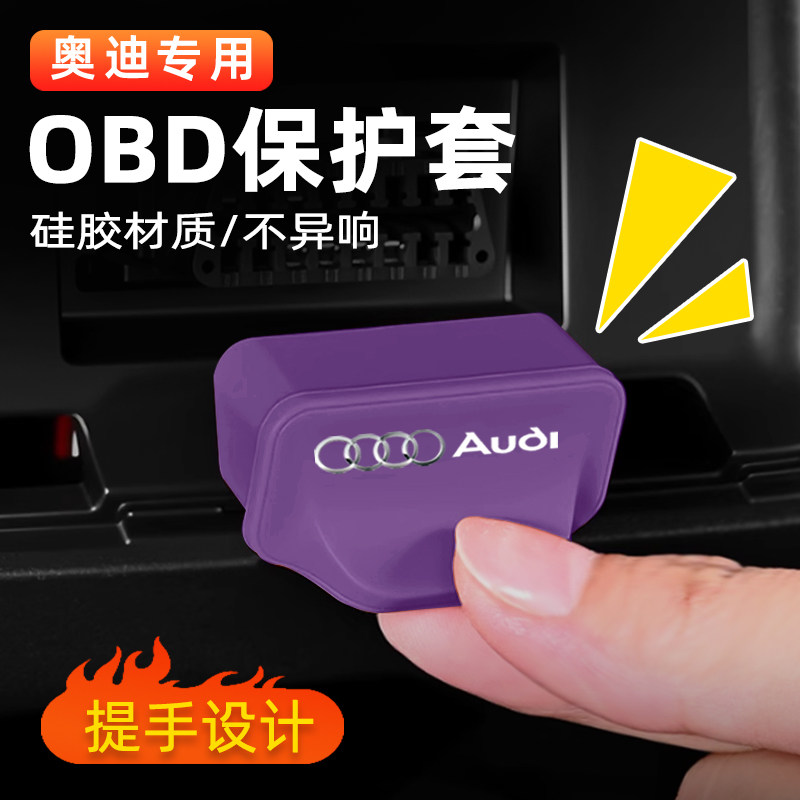 奥迪OBD接口硅胶防尘防水盖