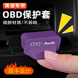 适用奥迪A6LOBD接口防尘盖A3A4硅胶车内诊断口防水保护罩改装 配件
