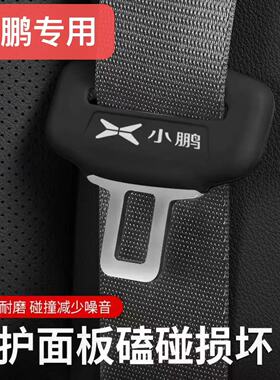 小鹏P7i/P5/G6/G9/X9/MONA M03汽车安全带保护套硅胶防异响套防撞