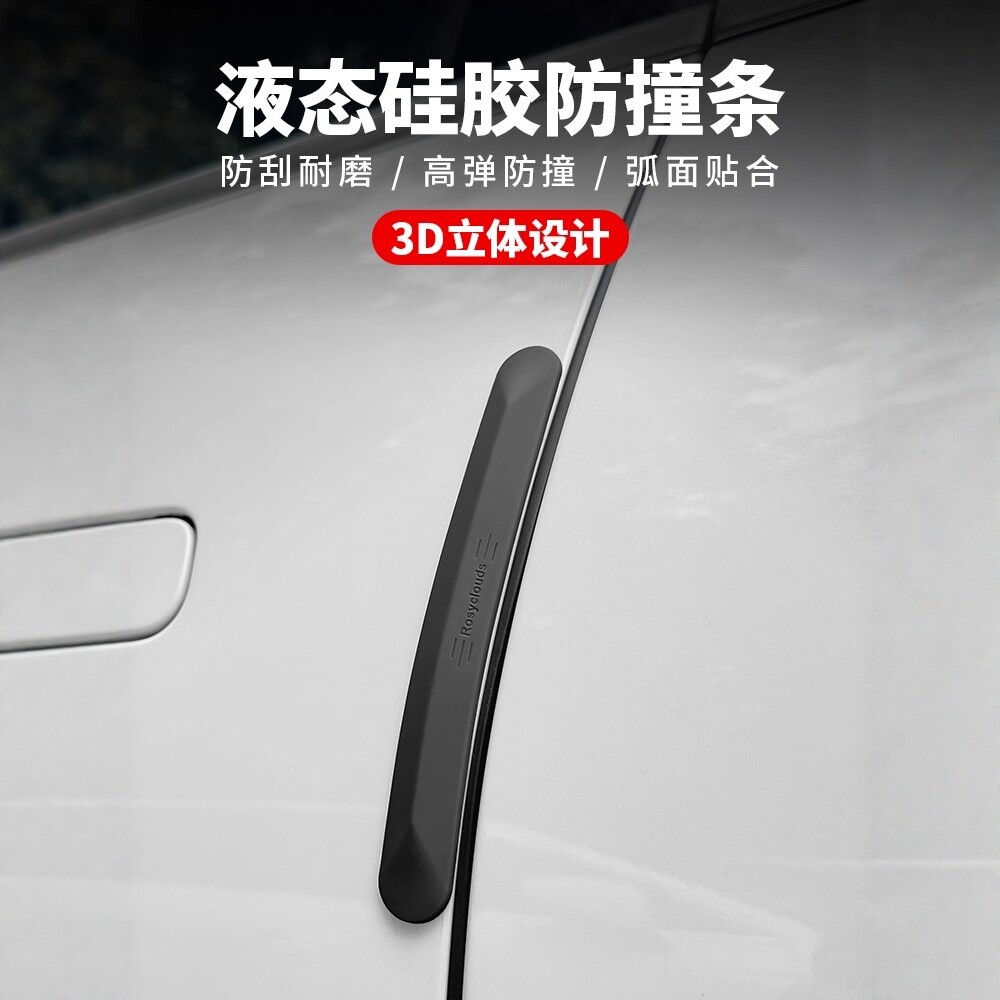 宝马奥迪奔驰车门防撞条拉手3D硅胶防刮蹭汽车防刮条后视镜防撞贴