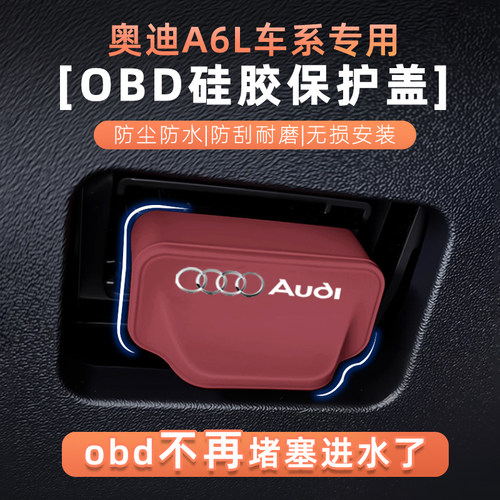 奥迪A6LOBD接口硅胶防水盖