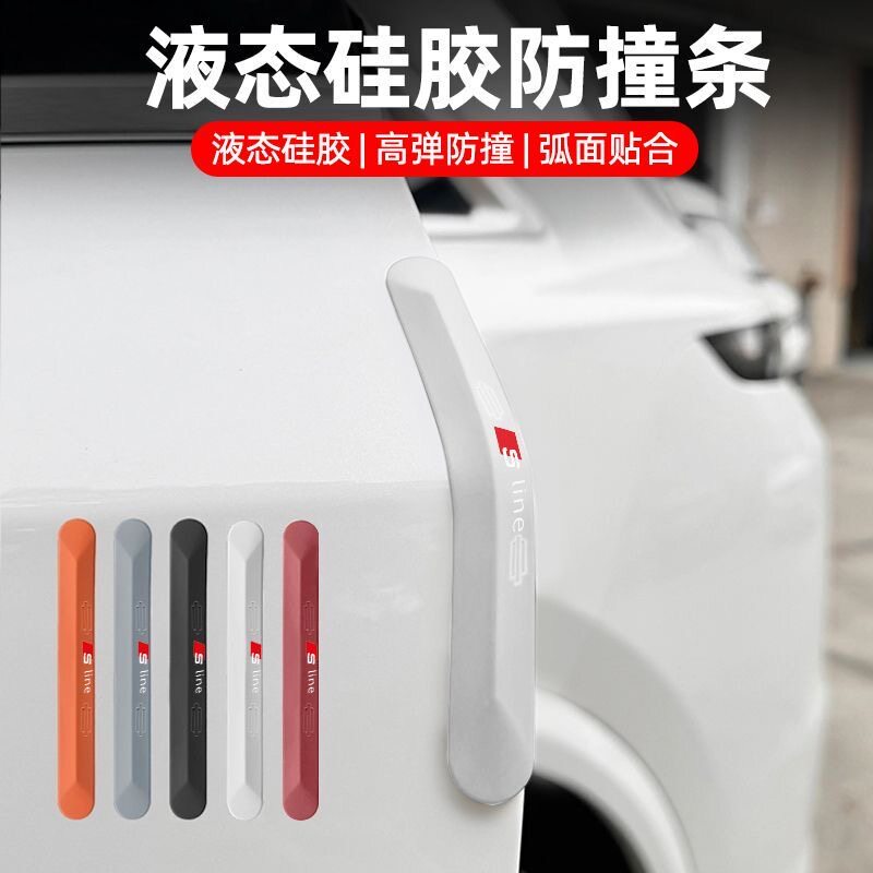 奥迪车门后视镜硅胶防撞条
