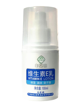 白云山维生素E乳100ml保湿滋润
