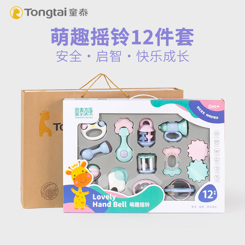 童泰0-12个月宝宝摇铃玩具礼盒