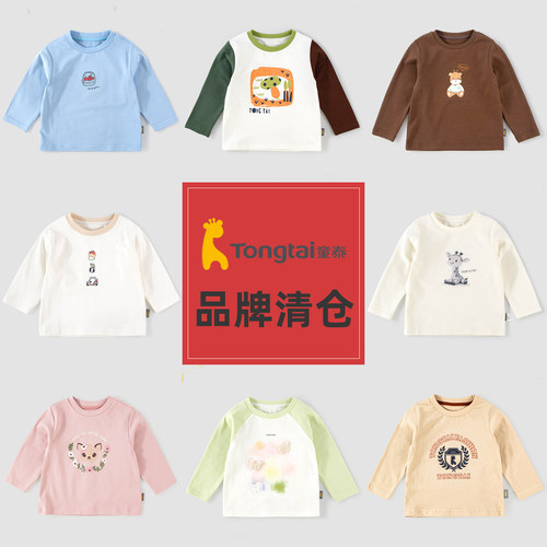 特价清仓童泰宝宝长袖T恤打底衫