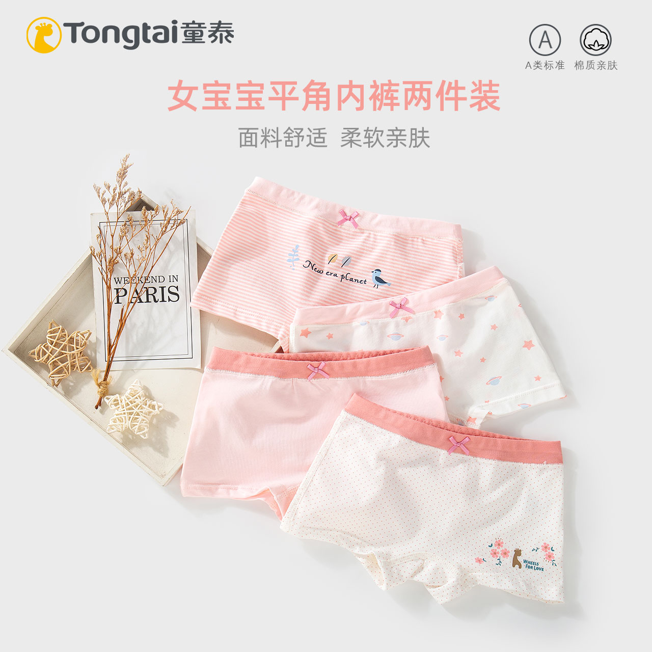 童泰女孩子打底贴身两条装四角裤