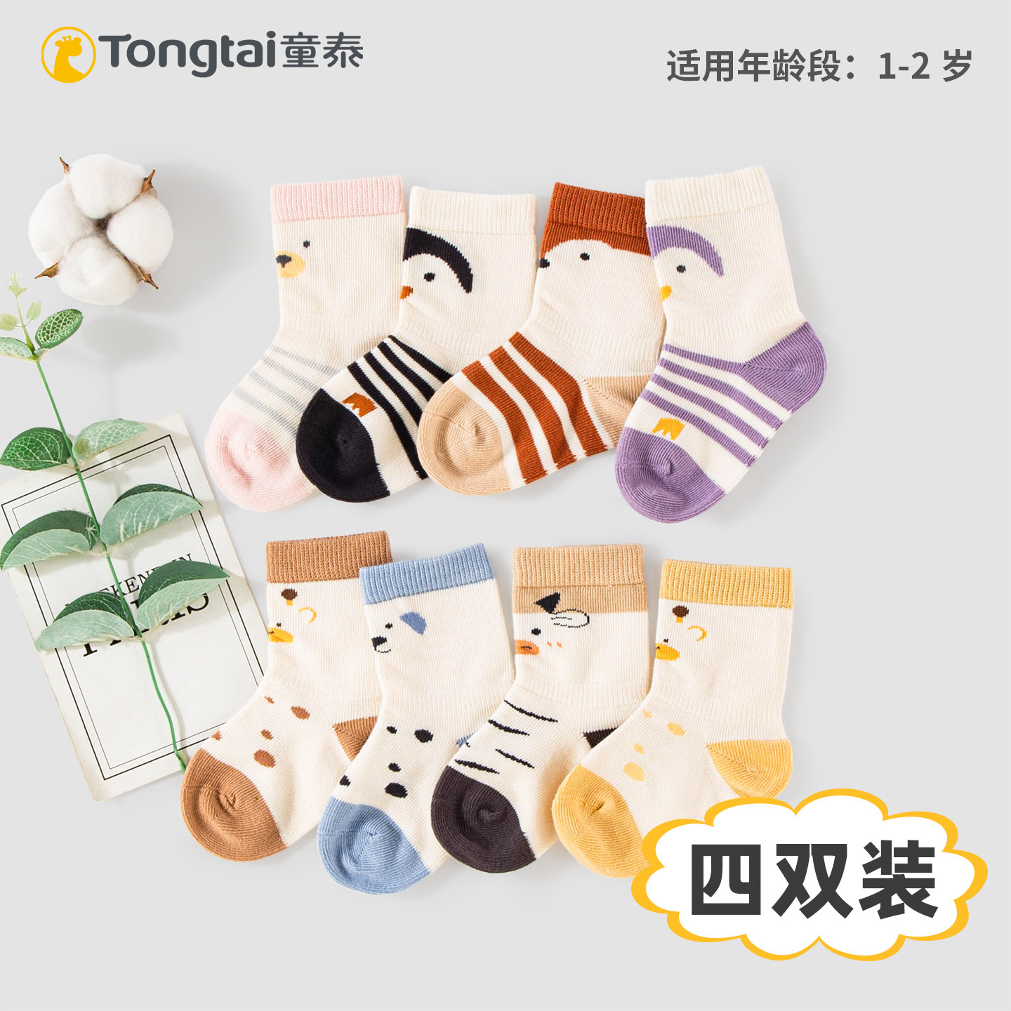 童泰婴幼儿童袜子春秋冬季1-2岁男女宝宝中筒袜透气无骨可爱棉袜,童装/婴儿装/亲子装,儿童袜子(0-16岁),淘宝优惠券,粉丝福利购,淘宝优惠卷