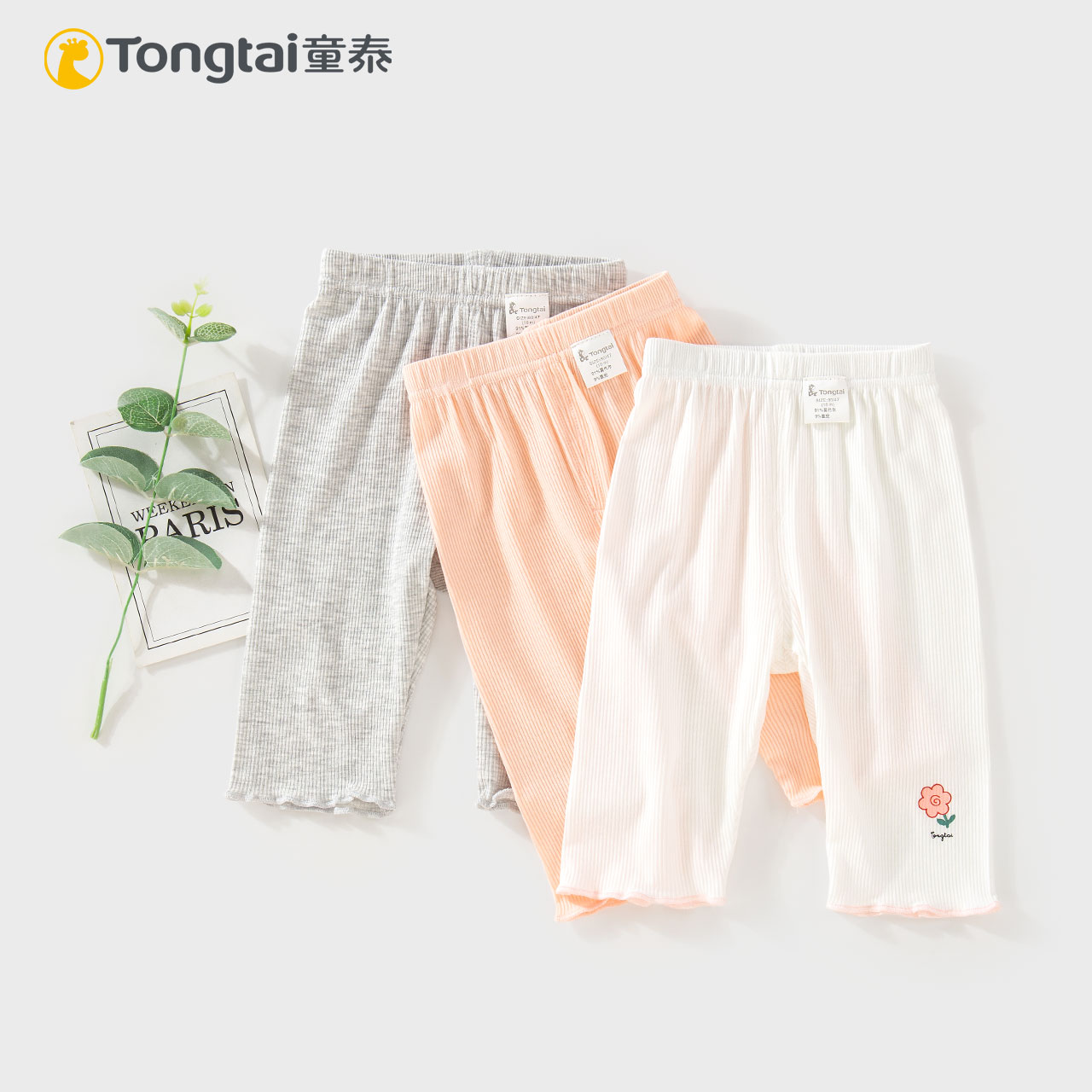 童泰夏季女童1-4岁休闲修身打底中裤女宝轻薄透气时尚百搭七分裤