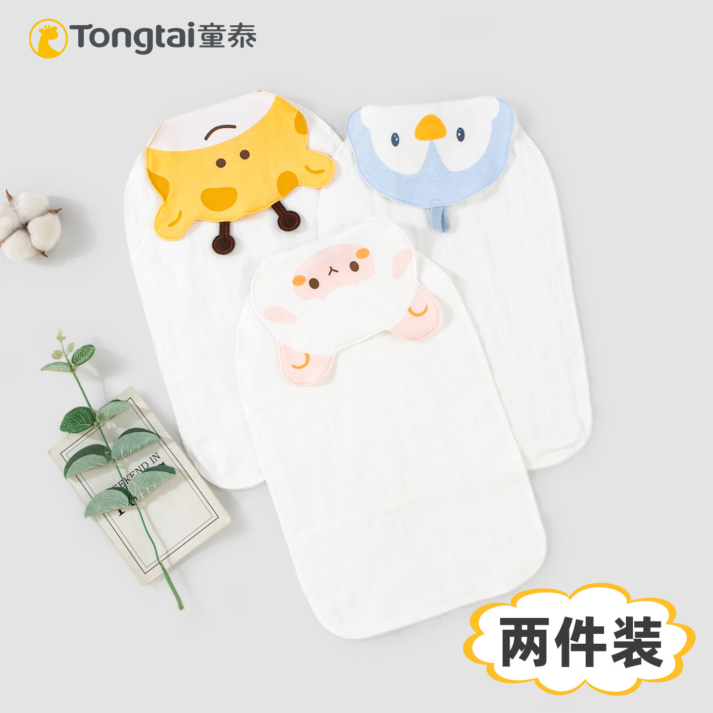 童泰新款婴儿柔软纯棉吸汗巾新生儿可爱卡通两件装宝宝亲肤垫背巾