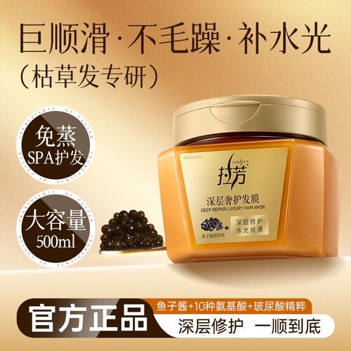 拉芳鱼子酱发膜修护柔顺防断发