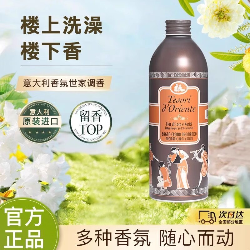 意大利进口东方宝石水莲花香氛沐浴露 持久留香男女士沐浴乳正品