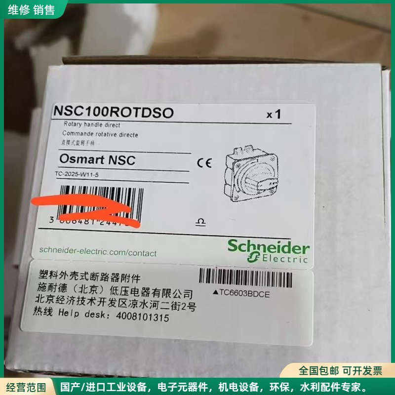 可维修施耐德直接式旋转手柄，型号NSC100ROTDSO，数量19