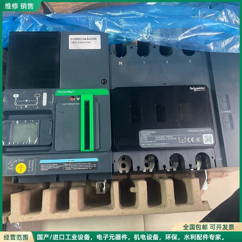 可维修正品施耐德WATSN以及TA双电源成色漂亮，如有需要价格面议