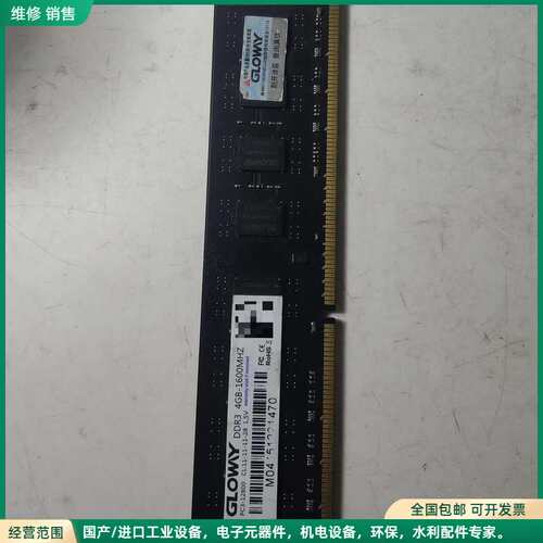 可维修光威GLOWAY DDR3 4G 1600MHz台式机内存条