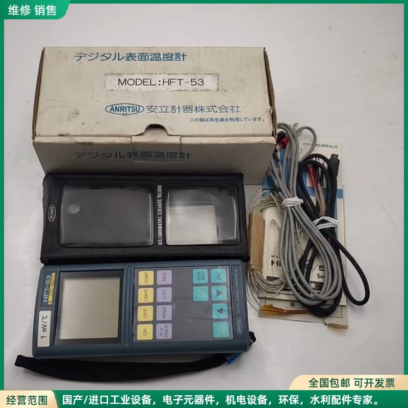 可维修安立HFT-53数字表面温度计 型号HFT-53(K) 测试