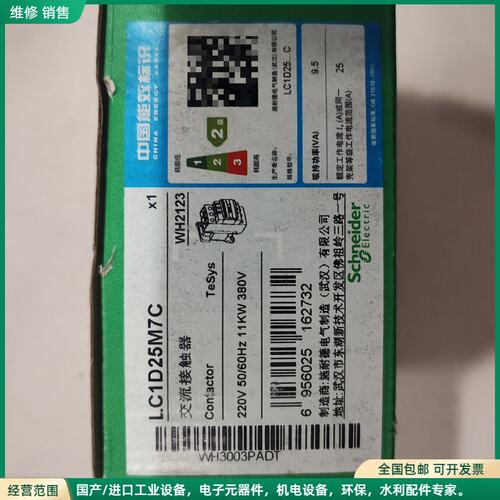 可维修施耐德交流接触器LC1D25M7C，3个，全新未拆封