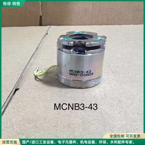 可维修【原装拆机】MCNB3-43 伺服电机刹车抱闸 电磁失电制动