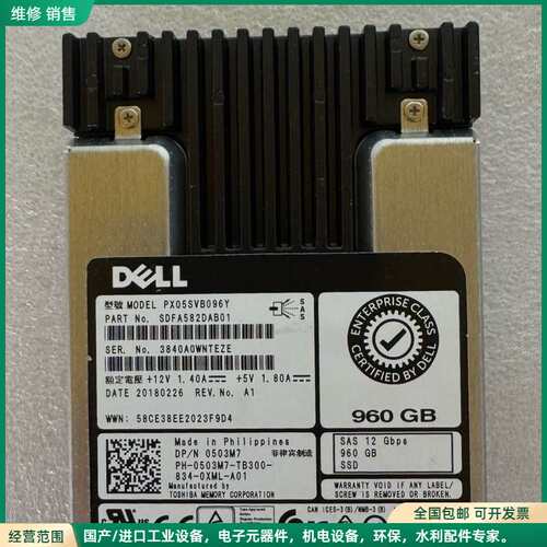 可维修戴尔拆机960G SAS企业SSD PX05SVB096Y料