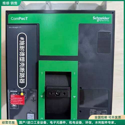 可维修施耐德ComPacT NS1000N 3P，MicroLog
