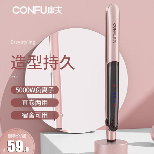 康夫直板夹板529电卷发棒陶瓷釉直卷两用拉直板不伤发学生直发器