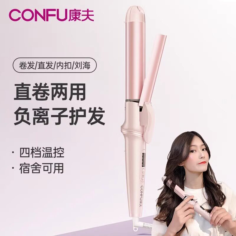 康夫卷发棒535直卷发两用蛋卷水波纹刘海烫发棒女懒人电直板夹板