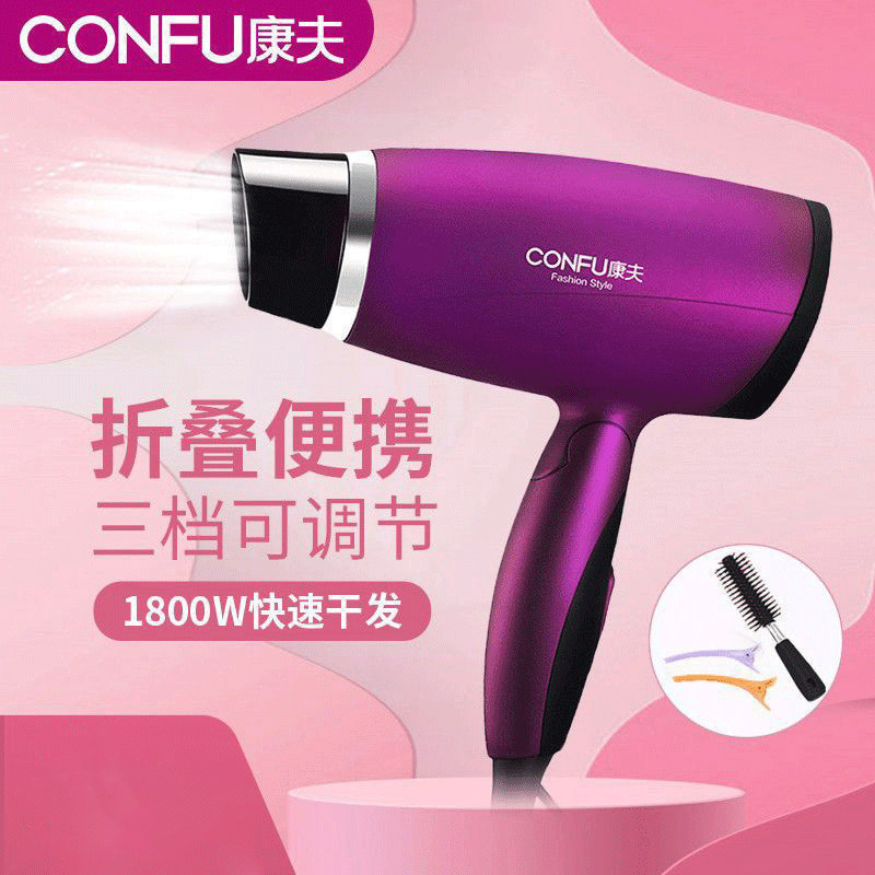 康夫家用电吹风机小机身大风力低噪速干学生用可折叠便携式吹风筒,个人护理/保健/按摩器材,电吹风,淘宝优惠券,粉丝福利购,淘宝优惠卷