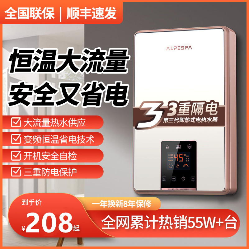 ALPESPA即热式电热水器电家用小型速热恒温淋浴洗澡卫生间免储水 大家电 即热式热水器 原图主图