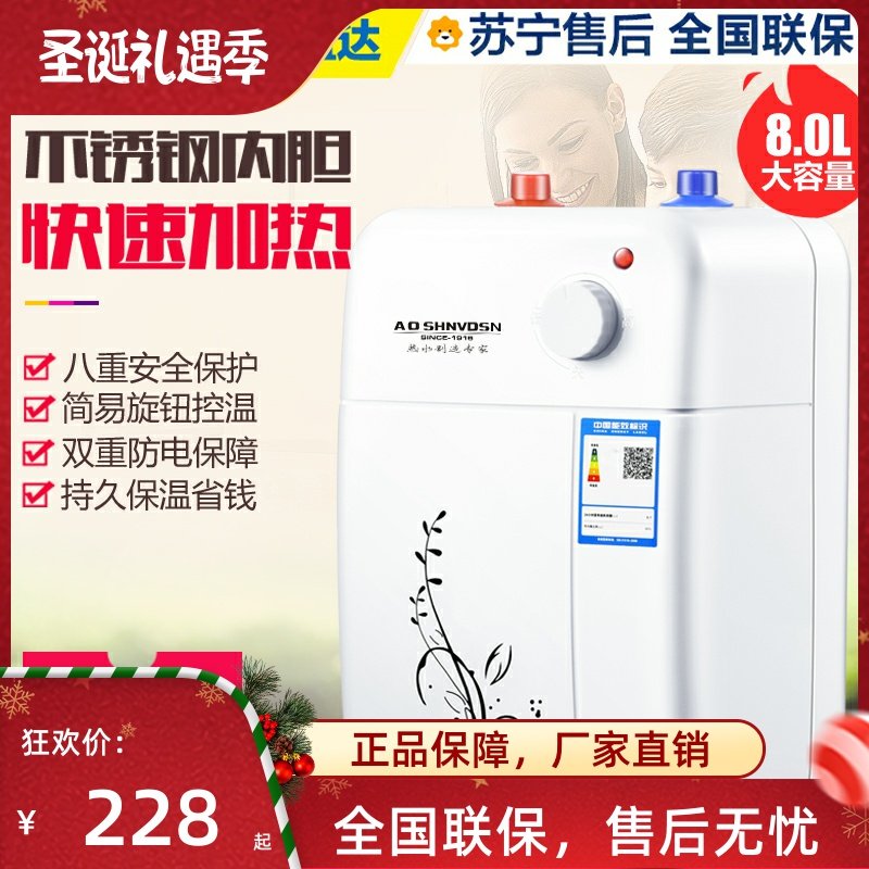 AOSHNVDSH高端小厨宝储水式家用上出水小型厨房电热水器速热水宝8,大家电,厨宝,淘宝优惠券,粉丝福利购,淘宝优惠卷