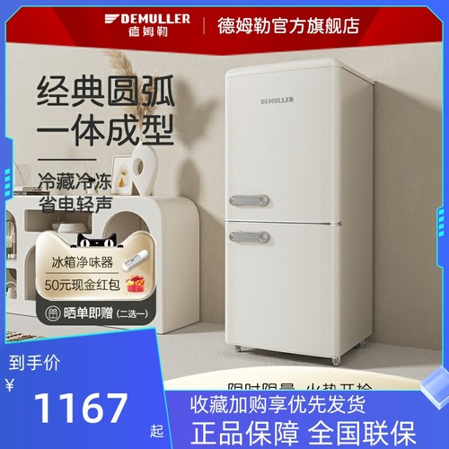 德姆勒复古冰箱迷你小型网红高颜值家用双门冰箱静音节能冷藏冷冻