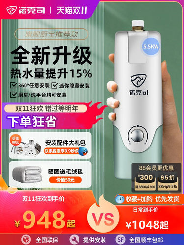 小厨宝即热式速热电热水器厨房