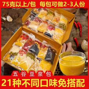 破壁机专用五谷杂粮包豆浆料包组合食材包黄豆打豆浆早餐营养材料