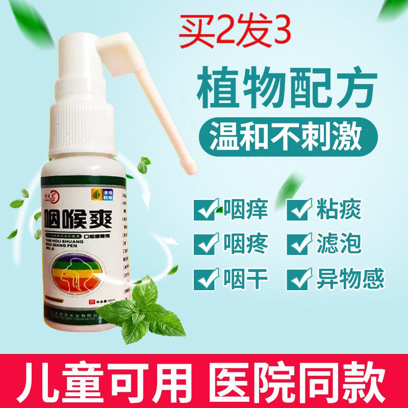 Shute Spray Throat Foreign body sensation Throat Spray Propolis Tonsil Inflammation Swelling voicein the Festive supplies/Gift , Other Festival Gifts  category - from Buy2taobao.com to provide professional Taobao agent buy service
