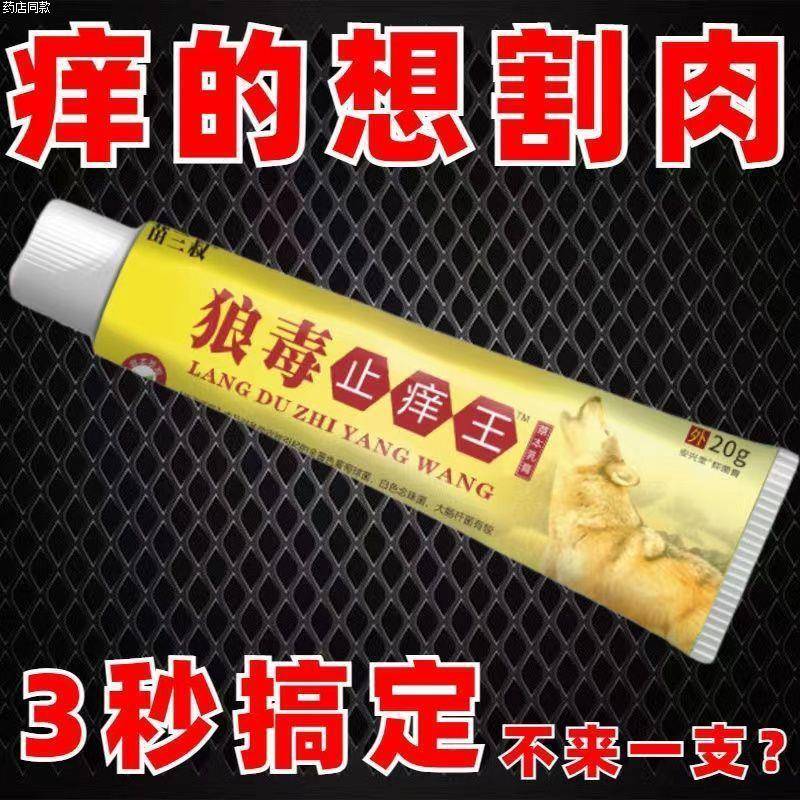 狼毒正品皮肤外用快速止痒抑菌干燥瘙痒干痒皮肤瘙痒特效止痒王膏 畜牧/养殖物资 动物保健品 原图主图