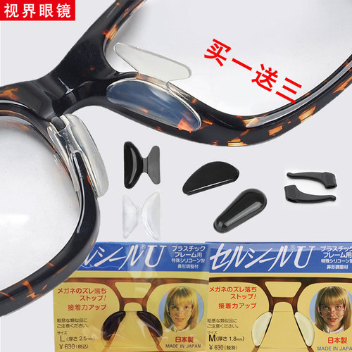 眼镜鼻托硅胶超软鼻垫痕眼镜配件