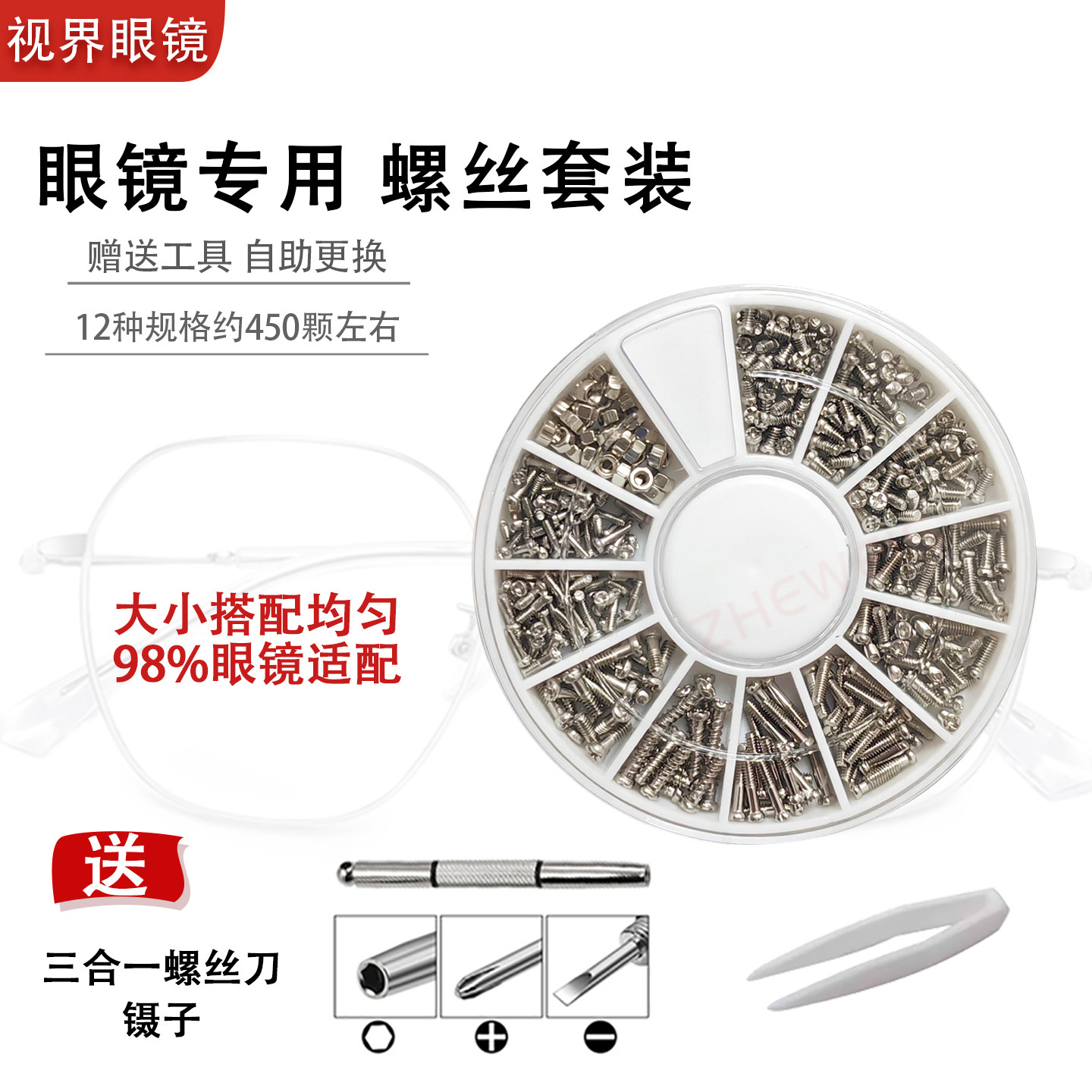 眼镜小螺丝太阳镜固定镜片鼻托螺丝镜腿螺丝镜框螺丝套装眼镜配件