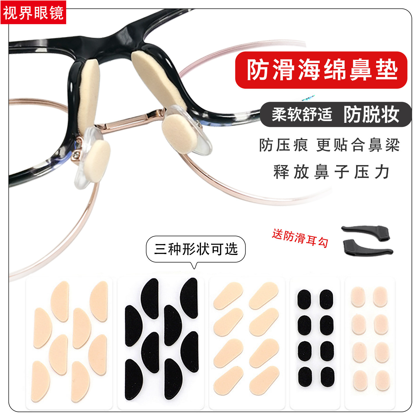眼镜防滑鼻贴片防滑增高海绵鼻垫防脱妆贴近视眼镜板材儿童镜鼻贴