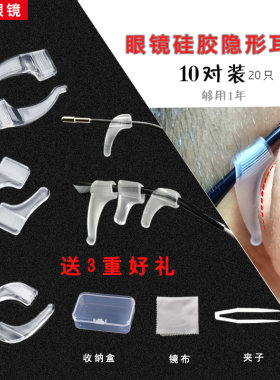 超软防滑隐形透明过敏痛贴耳勾