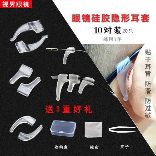 超软防滑隐形透明过敏痛贴耳勾