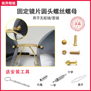 眼镜螺丝配件太阳镜螺丝金色圆头螺丝六角螺母螺帽固定镜片型