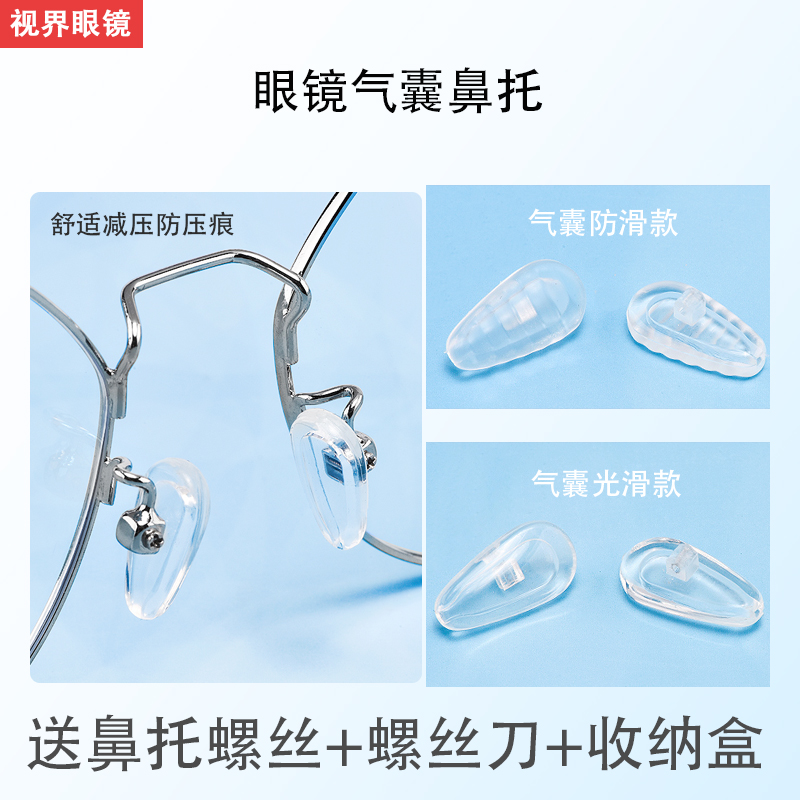 气囊防滑鼻托哲维斯眼镜防滑