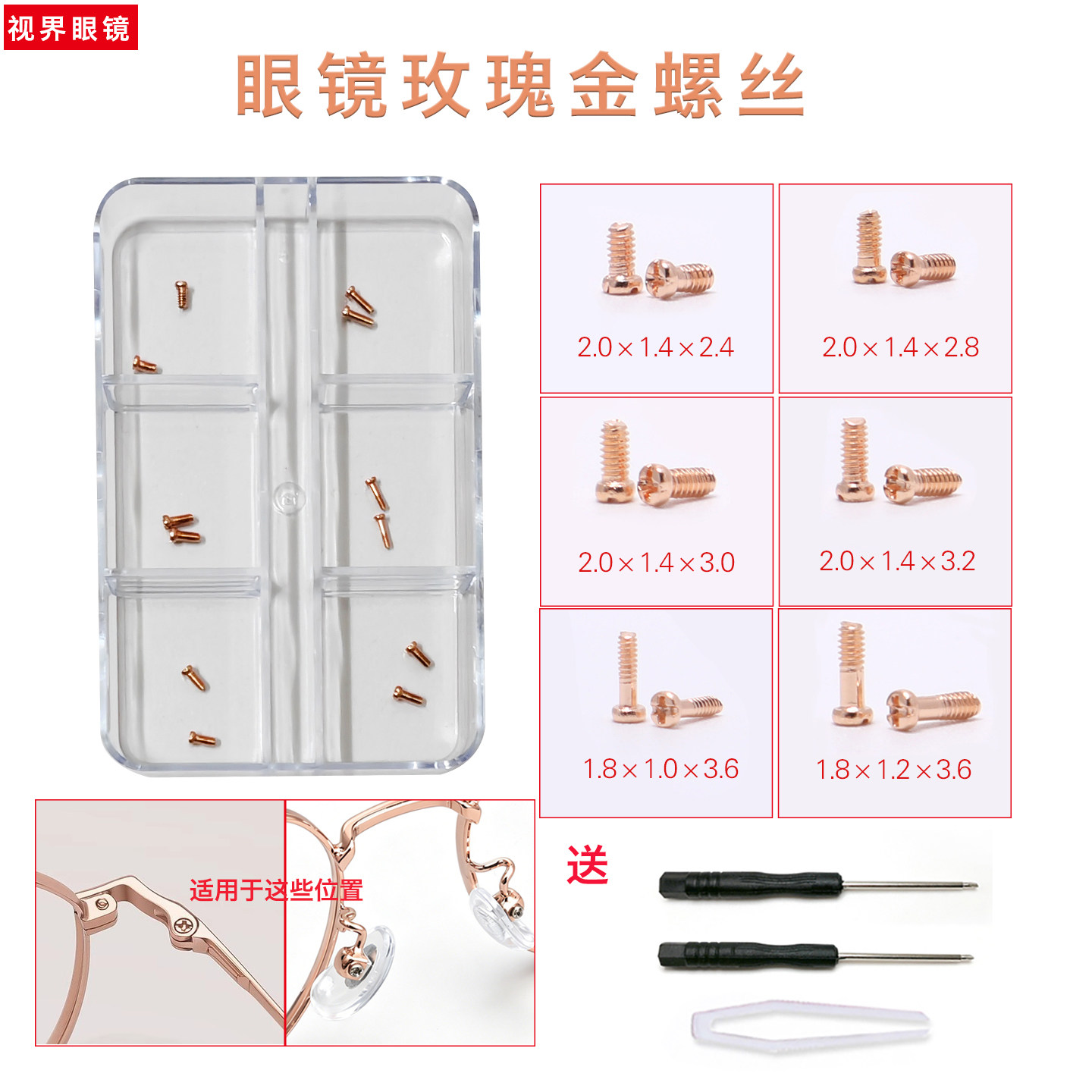 眼镜螺丝玫瑰金小螺丝眼镜架螺丝镜腿鼻托维修眼镜配件镜腿维修