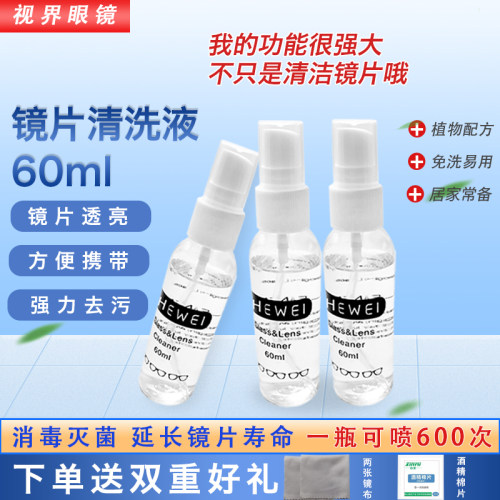 喷雾型摄像头保养剂近视眼镜片