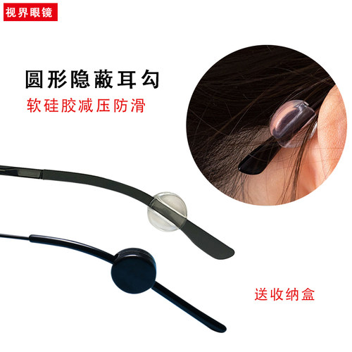 哲维斯眼镜耳套软件防滑