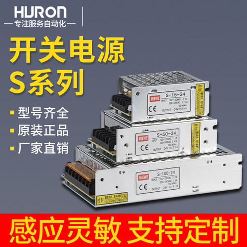 S系列开关电源220v转直流24v/12v监控变压器LED电源50w100w沪龙